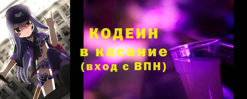 Кодеиновый сироп Lean Purple Drank  blacksprut маркетплейс  Оленегорск 